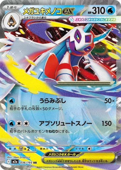 Mega Froslass ex MEGA Dream ex Double Rare 036/193