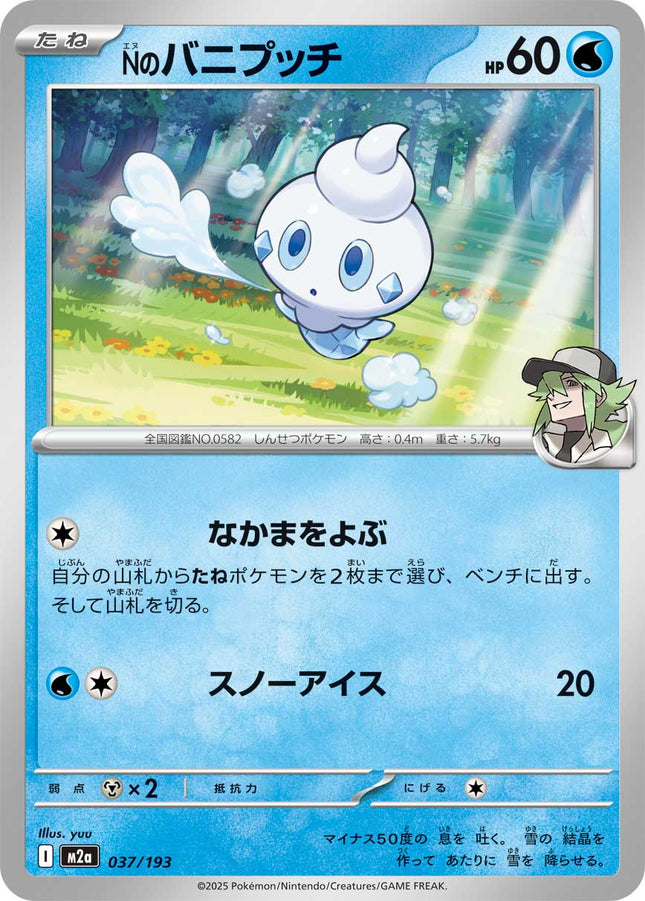 N's Vanillite MEGA Dream ex 037/193