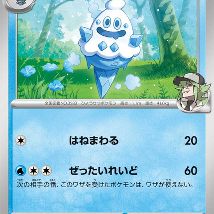 N's Vanillish MEGA Dream ex 038/193