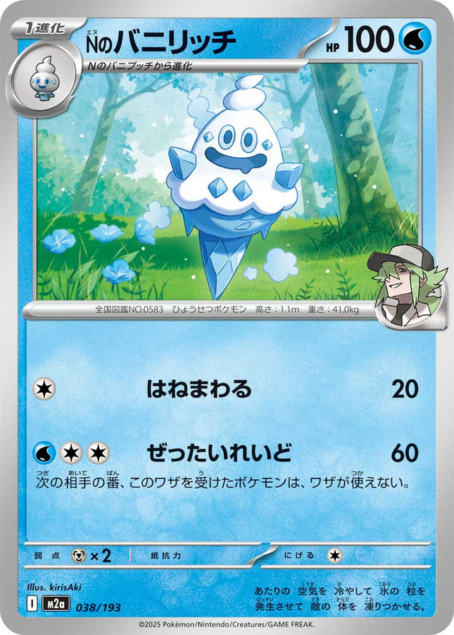 N's Vanillish MEGA Dream ex 038/193