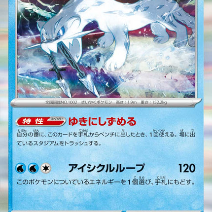 Chien-Pao MEGA Dream ex 043/193 Holofoil