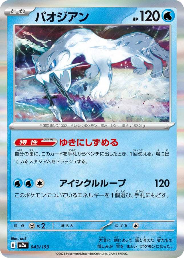Chien-Pao MEGA Dream ex 043/193 Holofoil