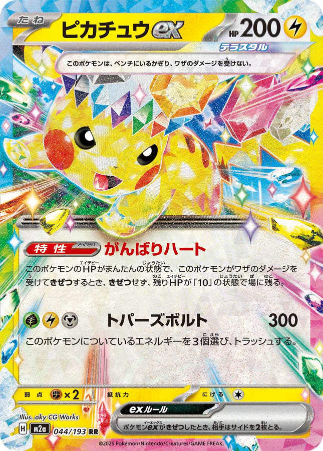 Pikachu ex MEGA Dream ex Double Rare 044/193