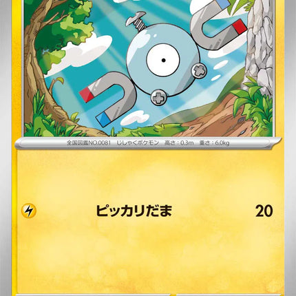 Magnemite MEGA Dream ex 045/193