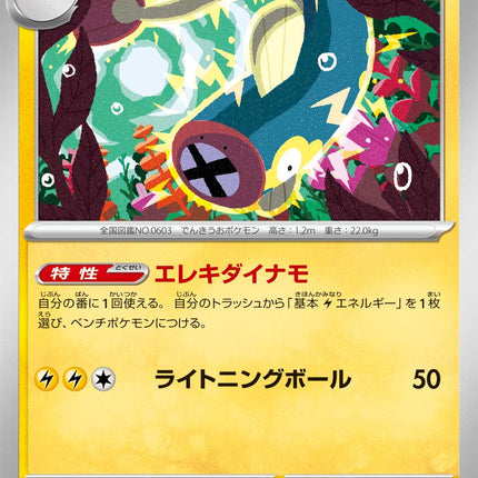 Eelektrik MEGA Dream ex 048/193