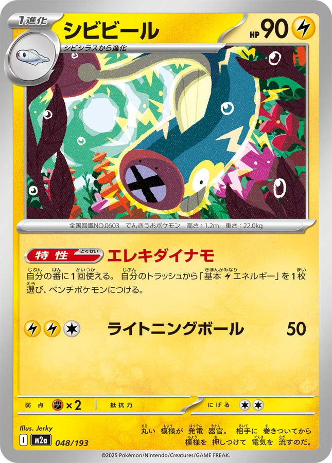 Eelektrik MEGA Dream ex 048/193