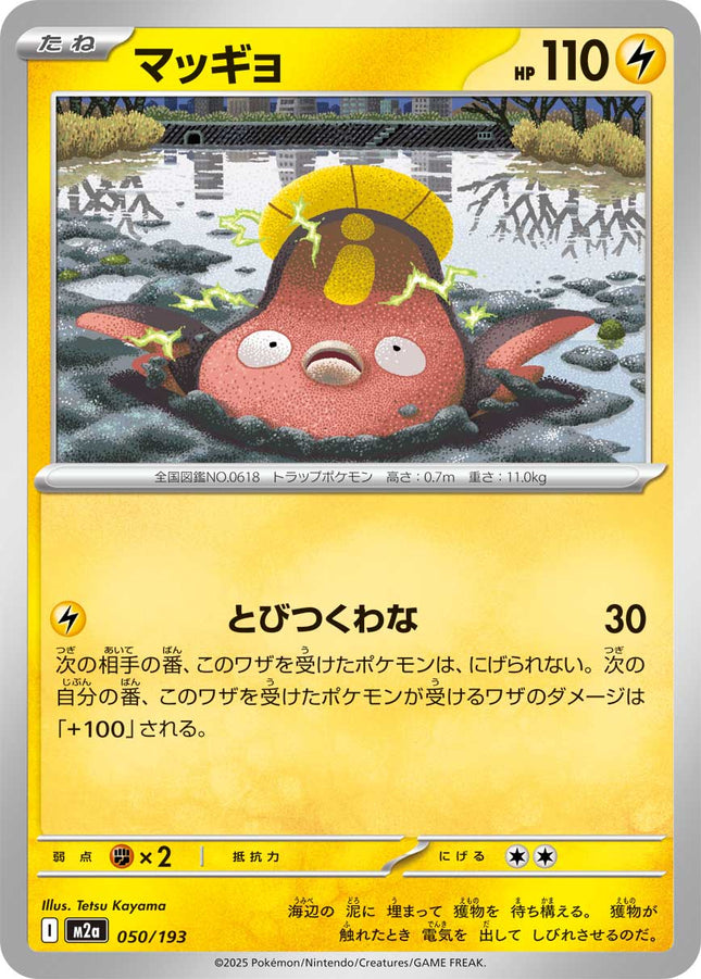 Stunfisk MEGA Dream ex 050/193
