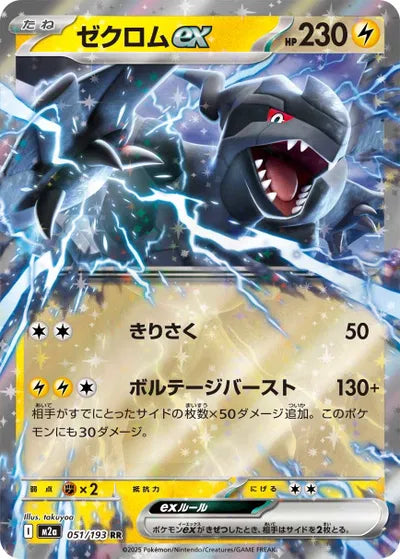 Zekrom ex MEGA Dream ex Double Rare 051/193