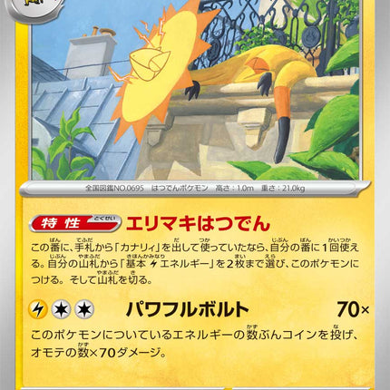 Heliolisk MEGA Dream ex 053/193