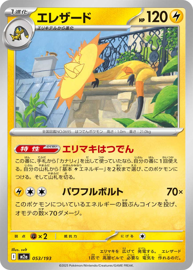 Heliolisk MEGA Dream ex 053/193
