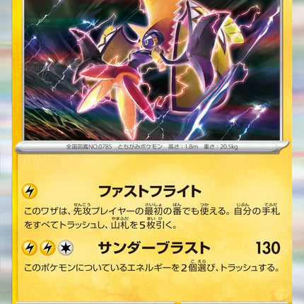 Tapu Koko MEGA Dream ex 054/193 Holofoil