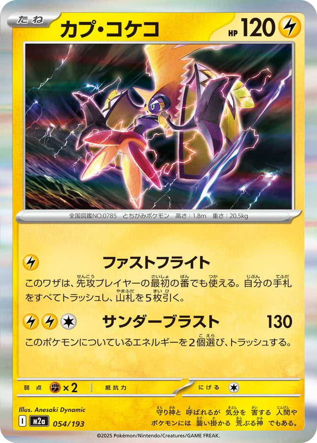 Tapu Koko MEGA Dream ex 054/193 Holofoil