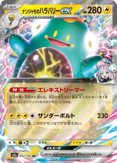 Iono's Bellibolt ex MEGA Dream ex Double Rare 057/193