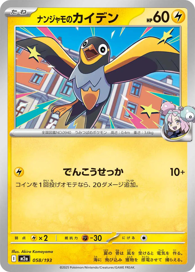 Iono's Wattrel MEGA Dream ex 058/193