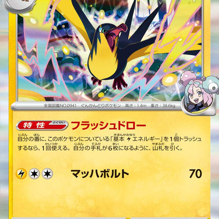 Iono's Kilowattrel MEGA Dream ex 059/193 Holofoil