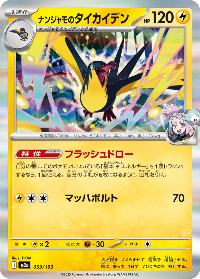 Iono's Kilowattrel MEGA Dream ex 059/193 Holofoil