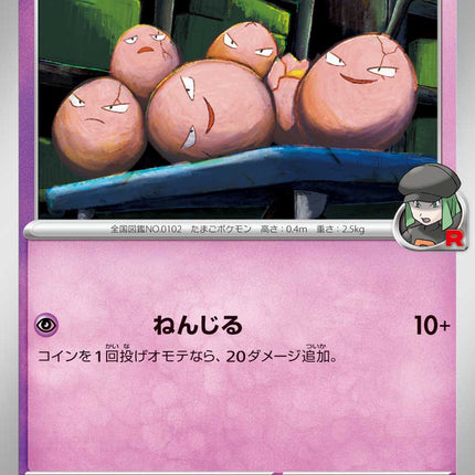 Team Rocket's Exeggcute MEGA Dream ex 061/193