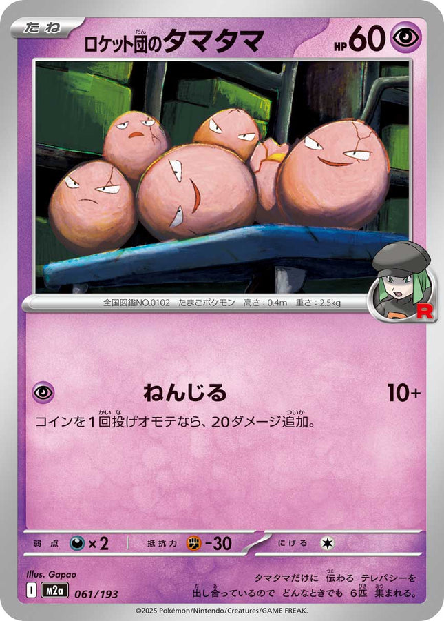Team Rocket's Exeggcute MEGA Dream ex 061/193