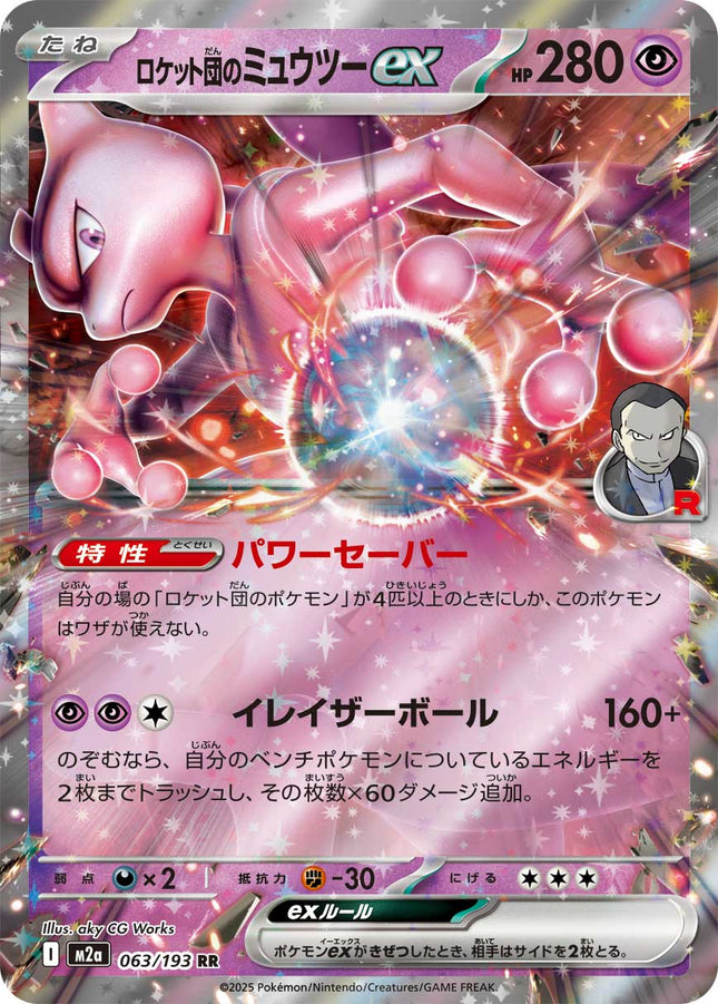 Team Rocket's Mewtwo ex MEGA Dream ex Double Rare 063/193