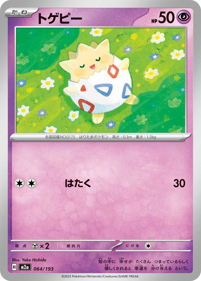 Togepi MEGA Dream ex 064/193