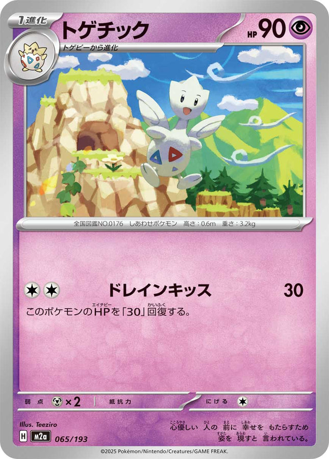 Togetic MEGA Dream ex 065/193
