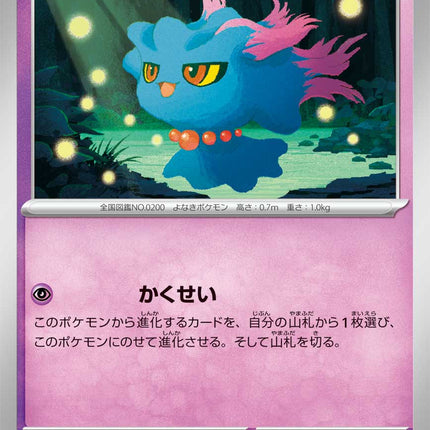 Misdreavus MEGA Dream ex 067/193