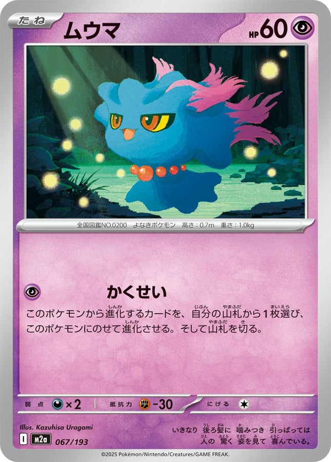 Misdreavus MEGA Dream ex 067/193