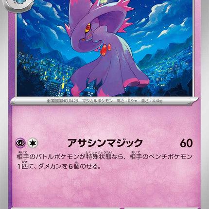 Mismagius MEGA Dream ex 068/193