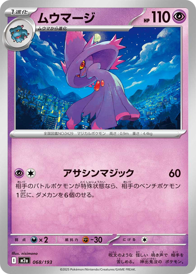 Mismagius MEGA Dream ex 068/193