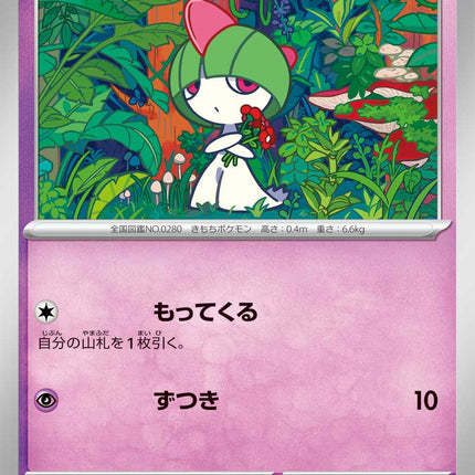 Ralts MEGA Dream ex 069/193
