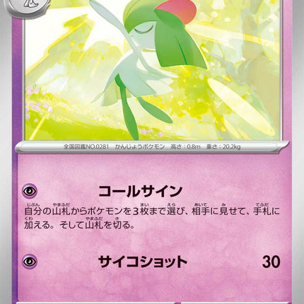 Kirlia MEGA Dream ex 070/193