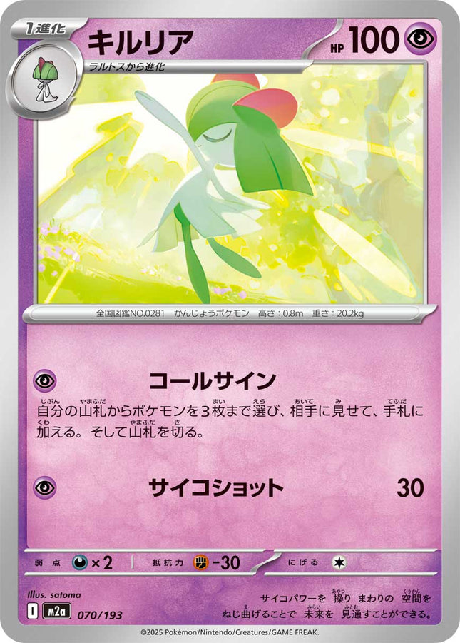 Kirlia MEGA Dream ex 070/193