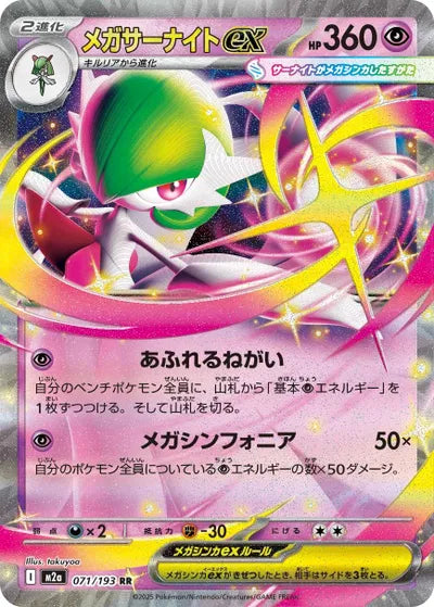 Mega Gardevoir ex MEGA Dream ex Double Rare 071/193