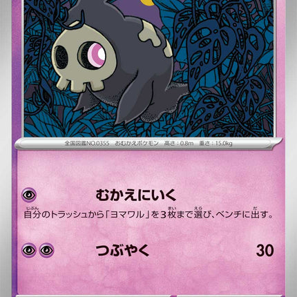 Duskull MEGA Dream ex 072/193