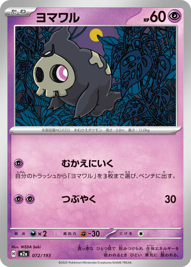 Duskull MEGA Dream ex 072/193
