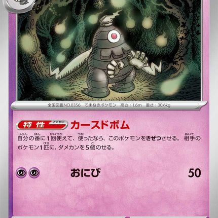 Dusclops MEGA Dream ex 073/193