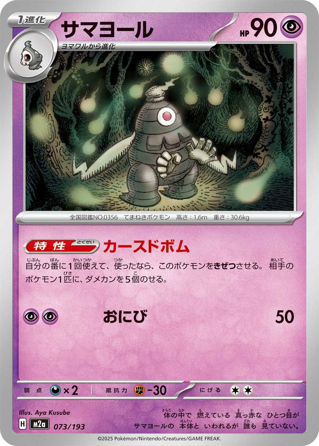 Dusclops MEGA Dream ex 073/193