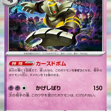 Dusknoir MEGA Dream ex 074/193 Holofoil