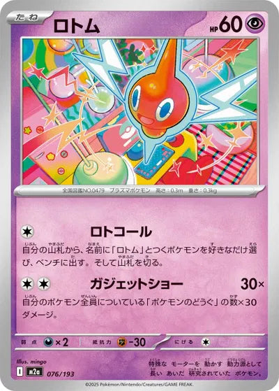 Rotom MEGA Dream ex 076/193