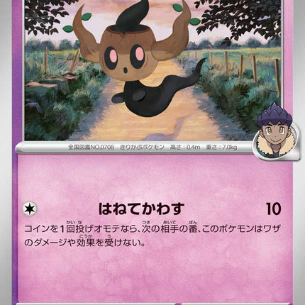 Hop's Phantump MEGA Dream ex 077/193
