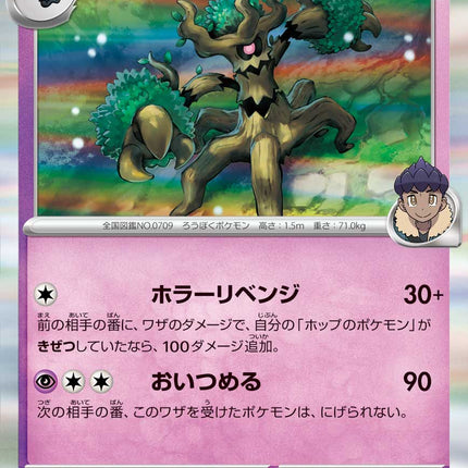 Hop's Trevenant MEGA Dream ex 078/193 Holofoil