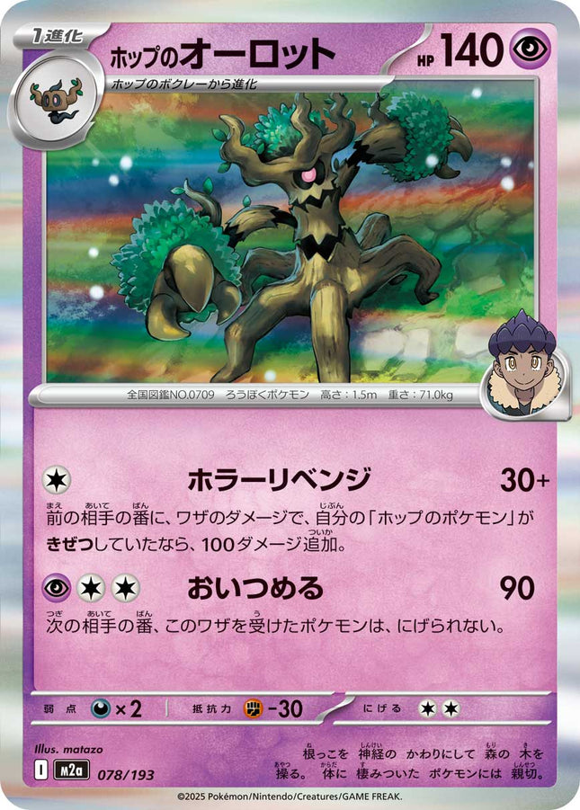 Hop's Trevenant MEGA Dream ex 078/193 Holofoil