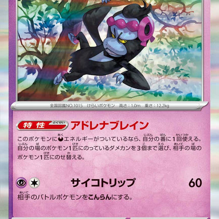 Munkidori MEGA Dream ex 081/193 Holofoil