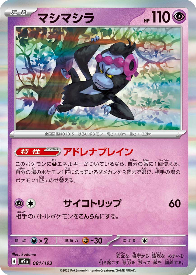Munkidori MEGA Dream ex 081/193 Holofoil