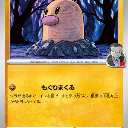 Team Rocket's Diglett MEGA Dream ex 082/193