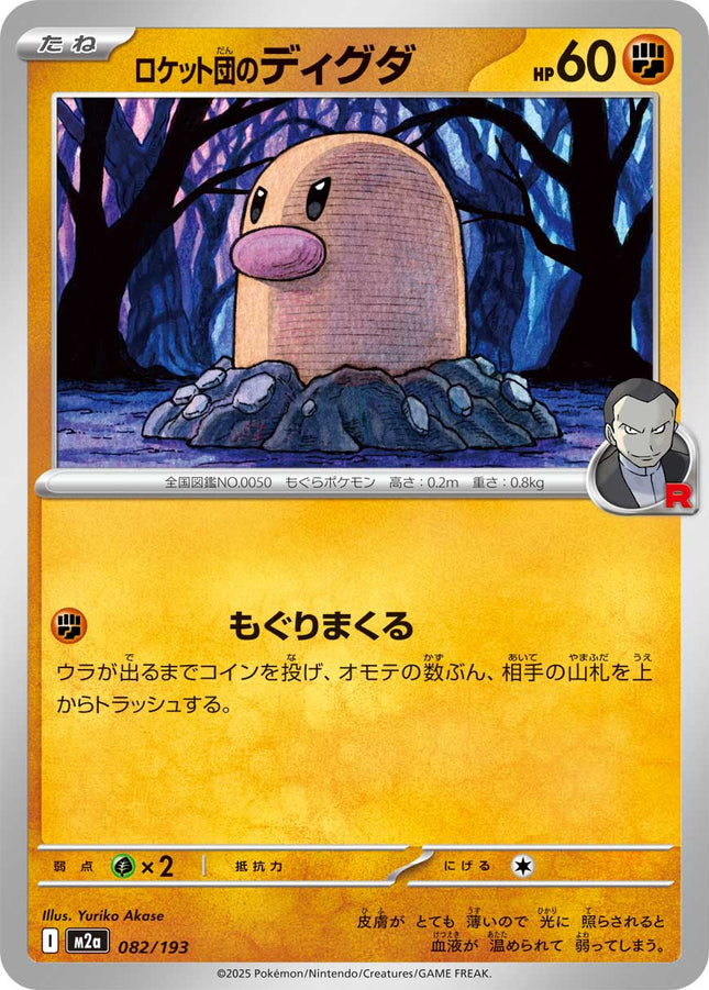 Team Rocket's Diglett MEGA Dream ex 082/193
