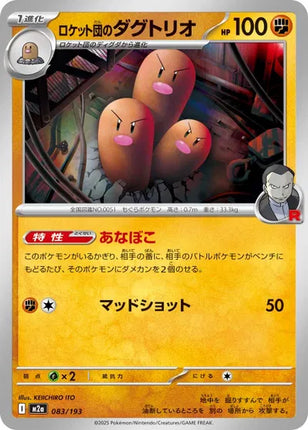Team Rocket's Dugtrio MEGA Dream ex 083/193