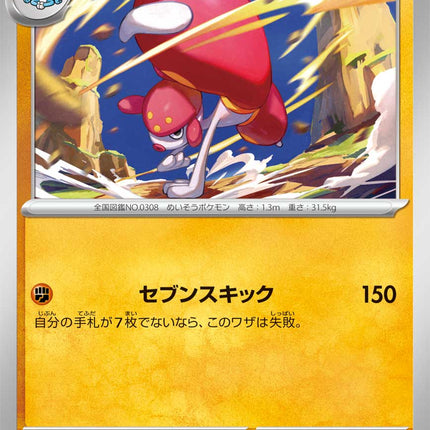 Medicham MEGA Dream ex 085/193
