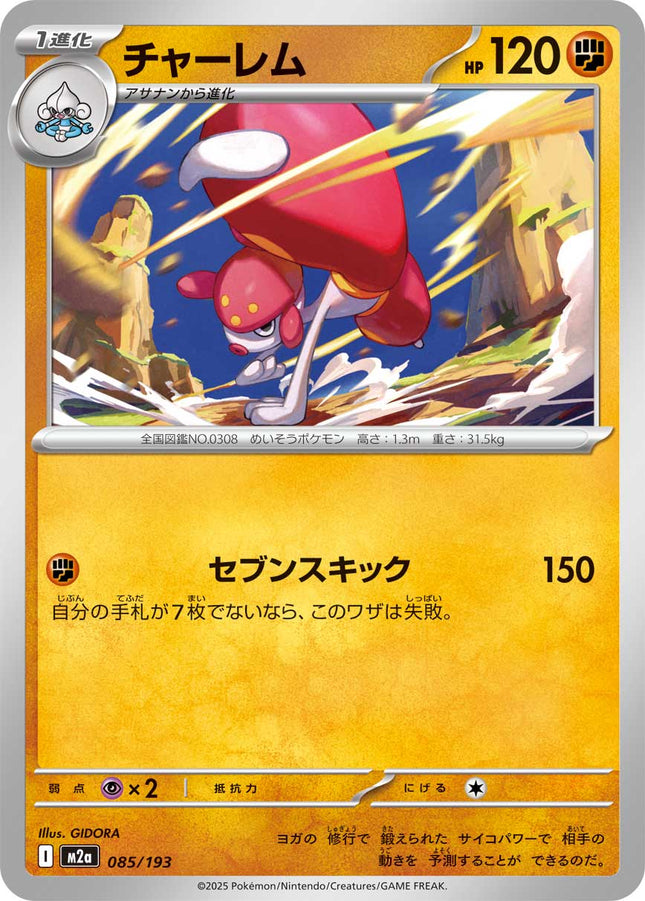 Medicham MEGA Dream ex 085/193