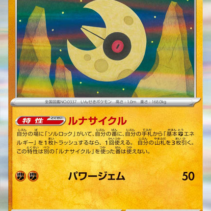 Lunatone MEGA Dream ex 086/193 Holofoil